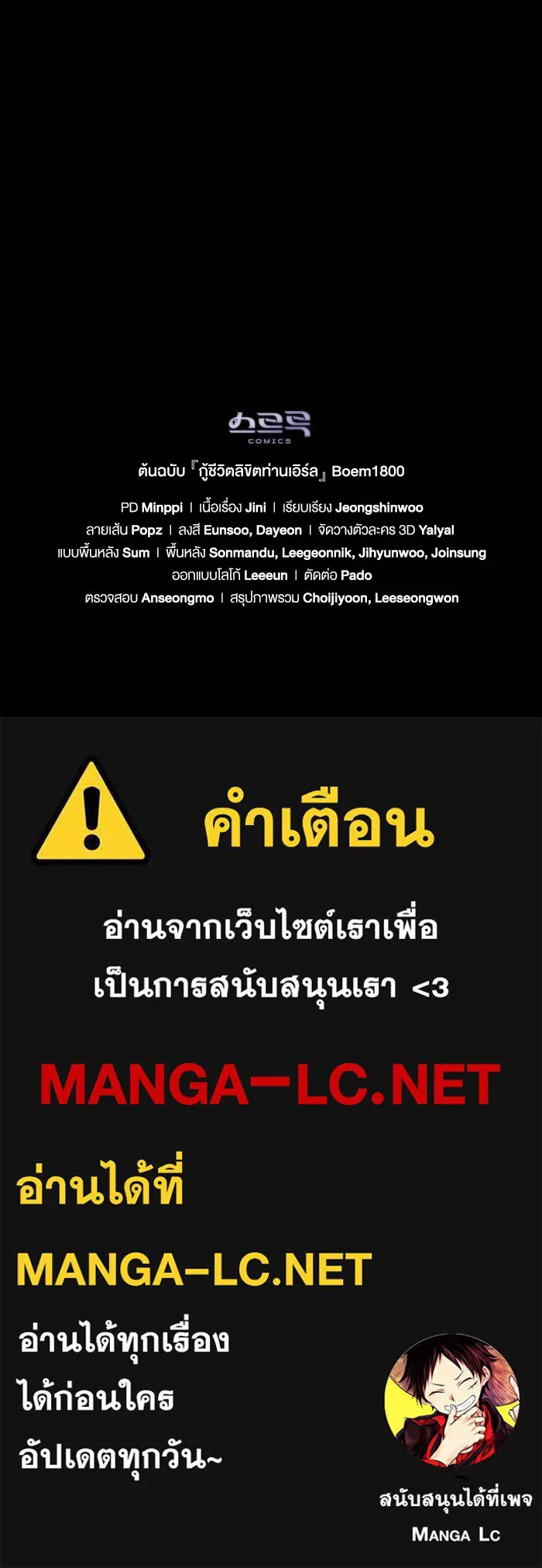 กู้ชีวิตลิขิตท่านเอิร์ล ตอนที่ 30 รูปที่ 99