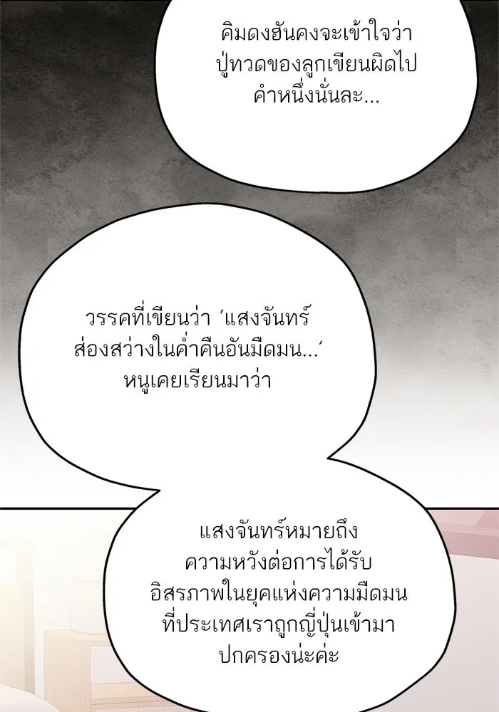 สลับรัก สลับชะตา ตอนที่ 50 รูปที่ 8