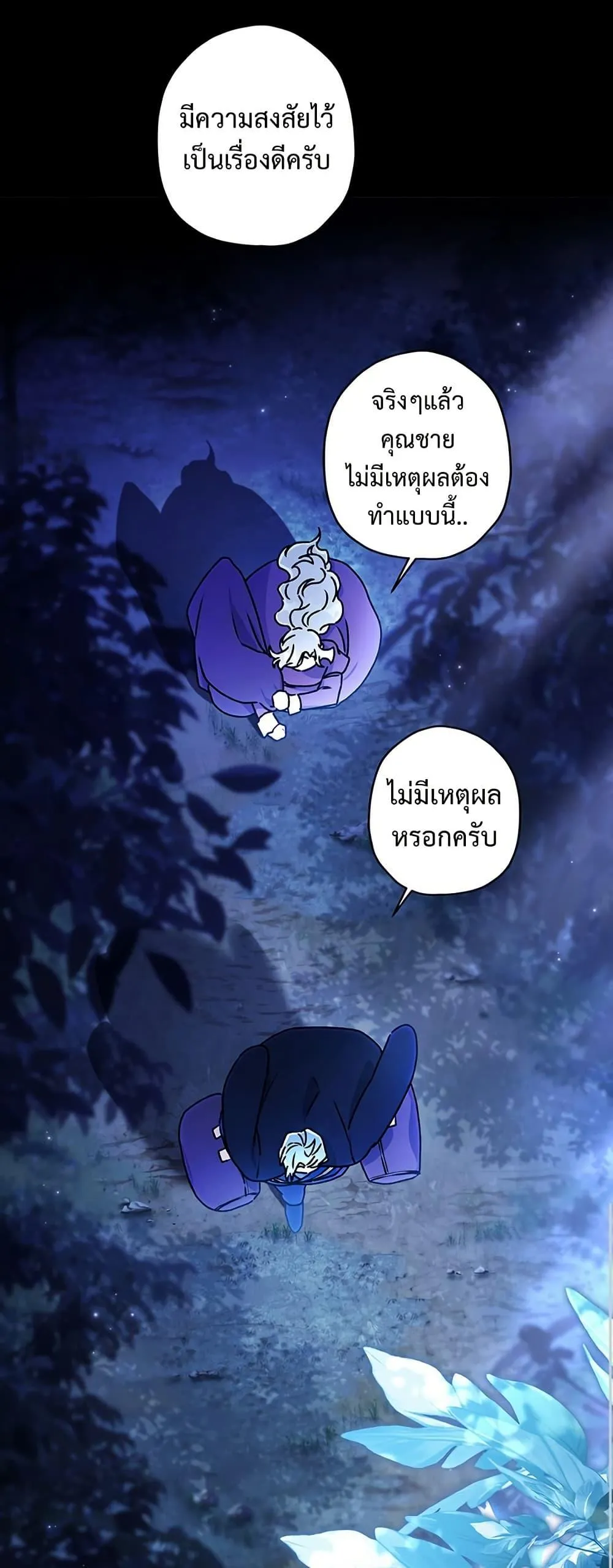 I Became the Male Lead_s Adopted Daughter ฉ_นกลายเป_นล_กสาวบ_ญธรรมของท_านดย_ก ตอนที่ ตอนที่ 134 รูปที่ 36