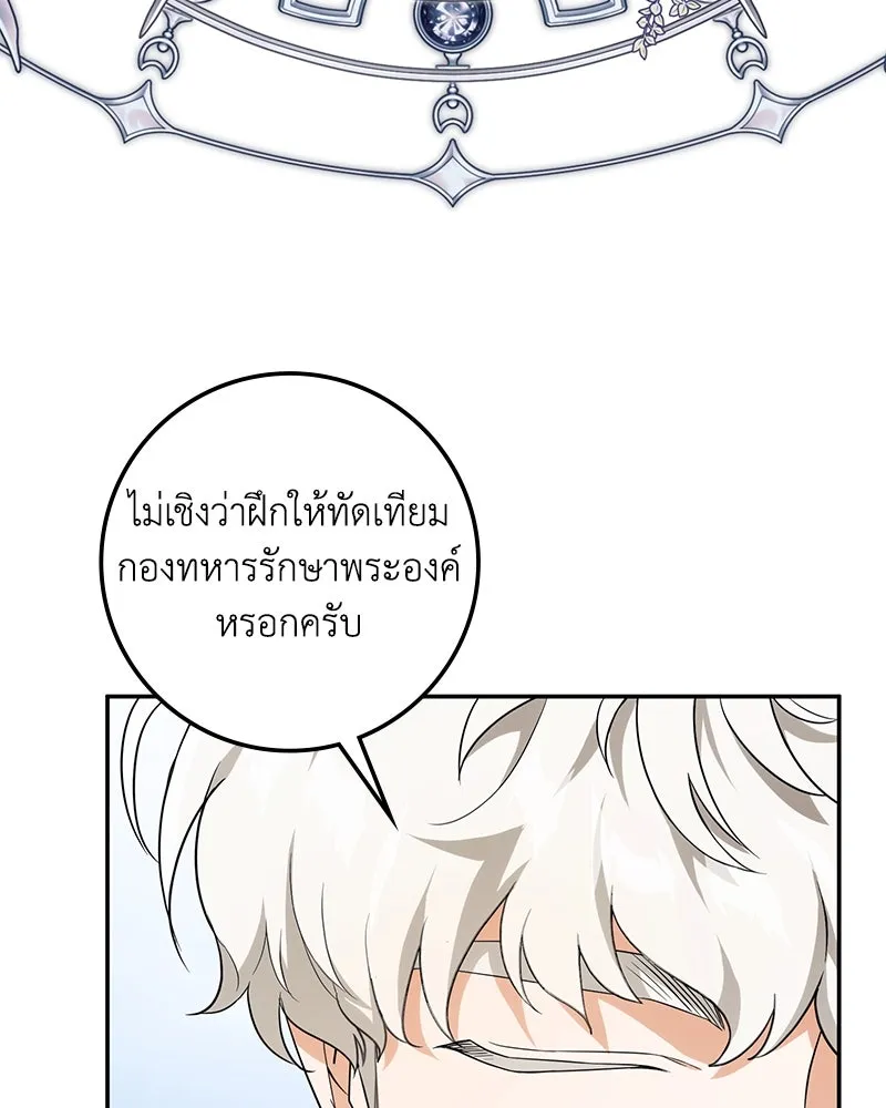 ดัชเชสเชลย ตอนที่ 13 รูปที่ 50