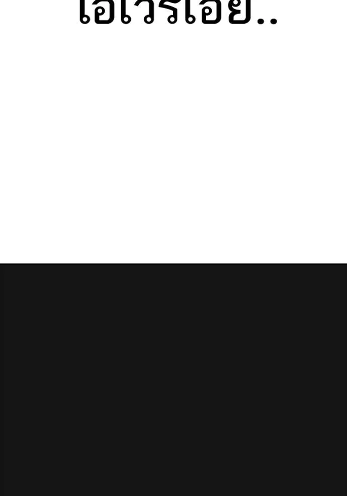 ชีวิตเวรเอ๊ย ตอนที่ 55 รูปที่ 100