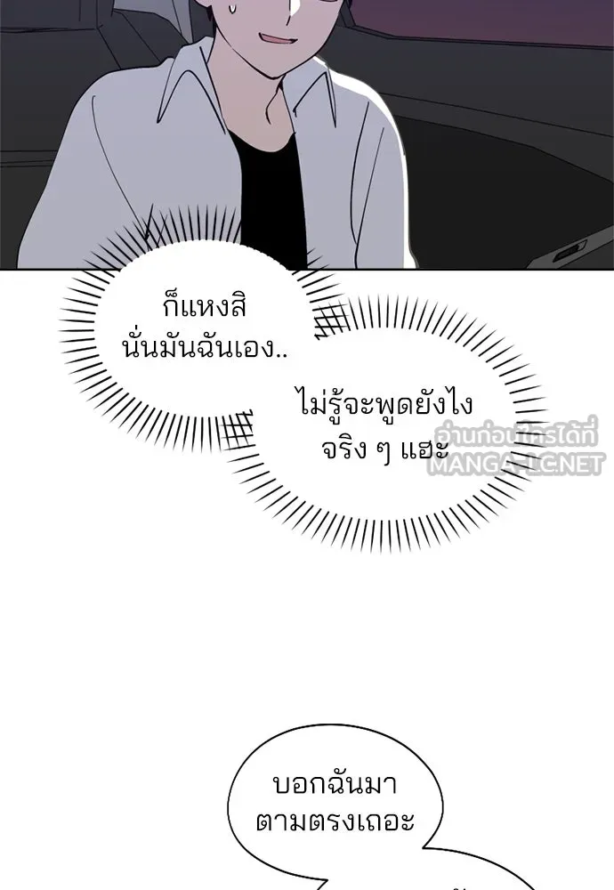 สวยเองนักเลงพอ ตอนที่ 28 รูปที่ 12