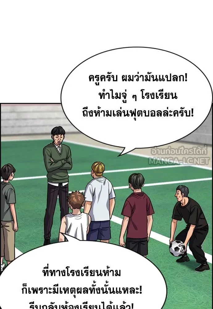 การศึกษาที่แท้จริง ตอนที่ 239 รูปที่ 42