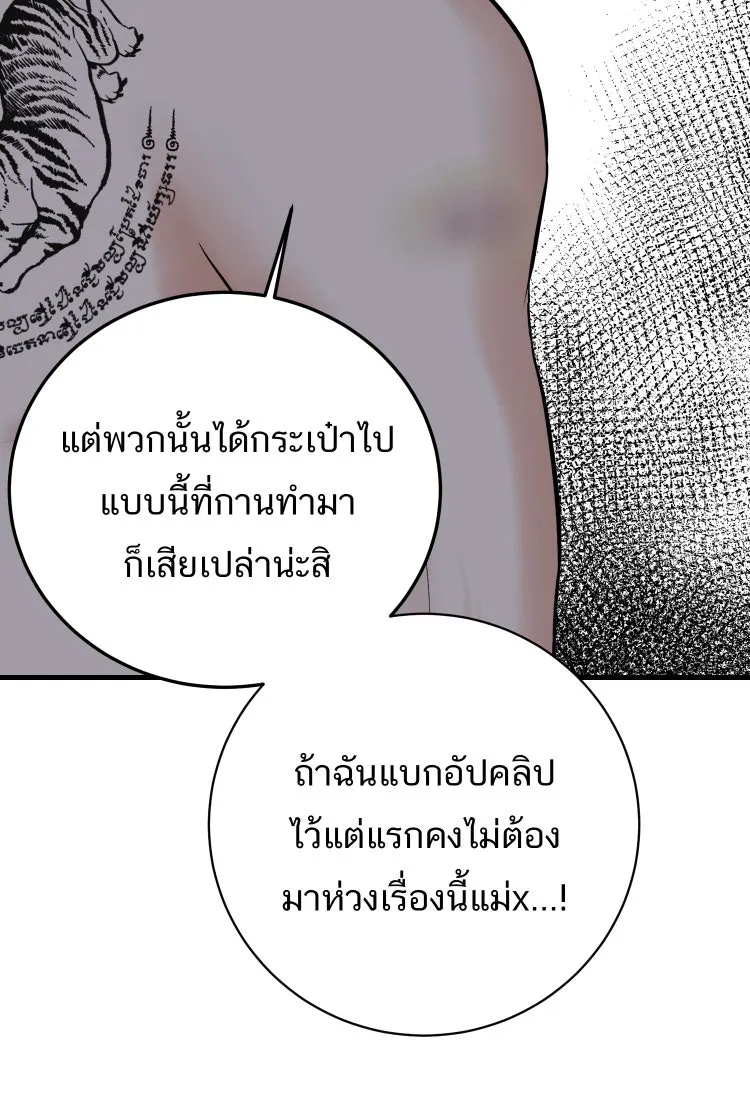 ตื่นมาอีกทีก็เป็นนายเอกไปซะแล้ว ตอนที่ 41 ชะล่าใจ รูปที่ 50