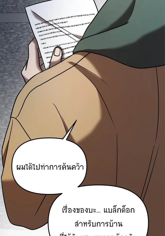 วายร้ายก็อยากมีรัก ตอนที่ 13 รูปที่ 85