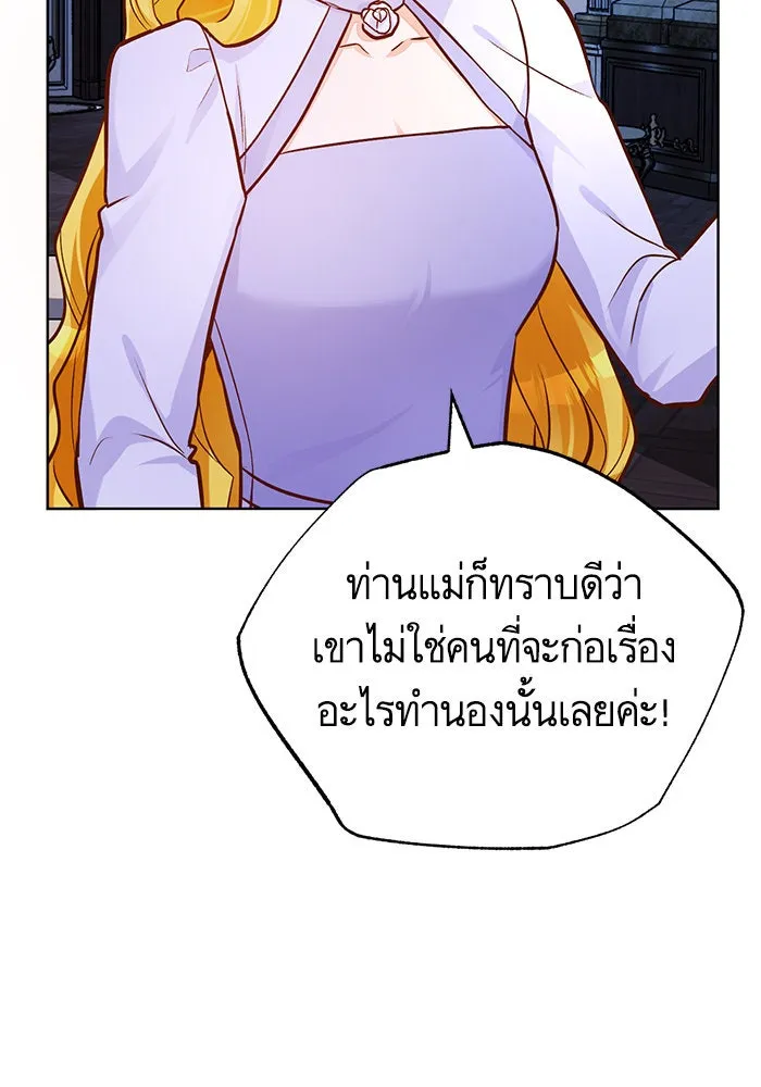 บุตรีดยุกขอไม่แต่งงานbrกับหนุ่มในฝัน ตอนที่ 75 รูปที่ 38