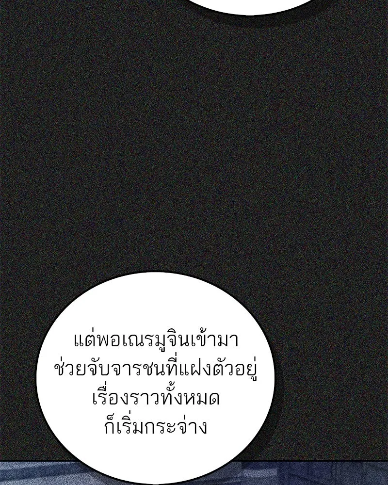 สุดยอดเทรนเนอร์แห่งยุทธภพ ตอนที่ 45 เหตุผลที่สองและข้อเสนอ รูปที่ 77