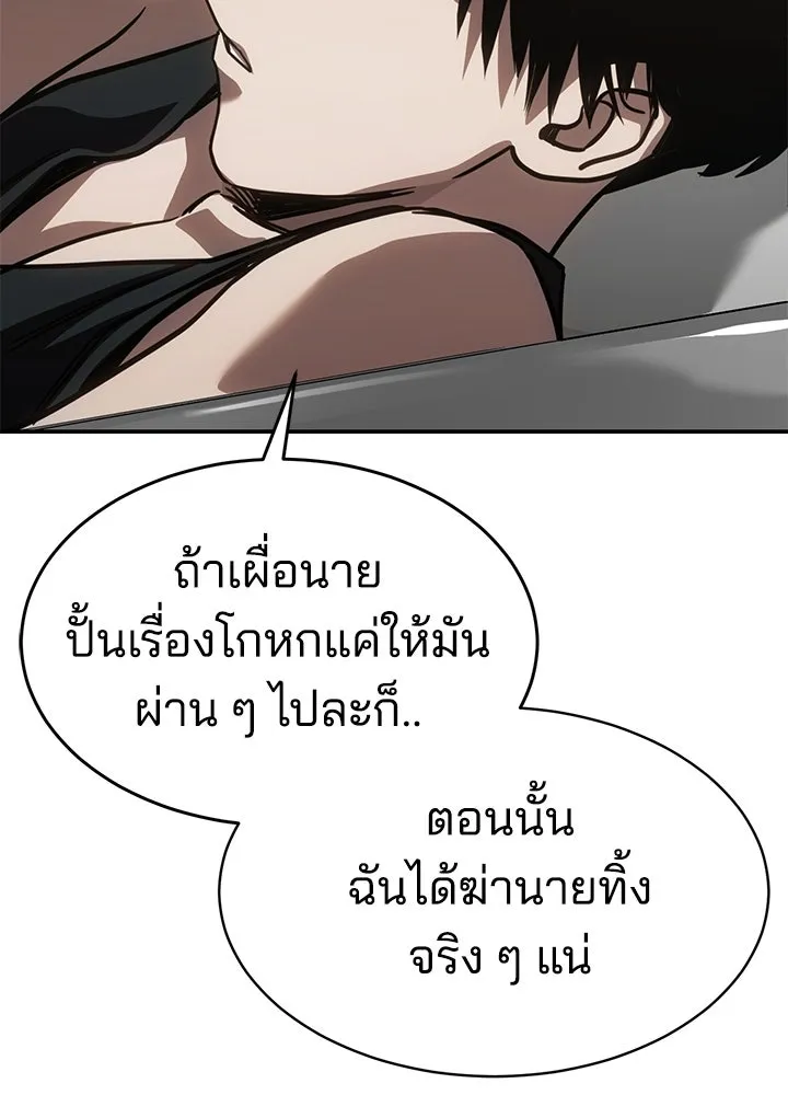กฎเหล็กบ้านสายลับ ตอนที่ 25 รูปที่ 104