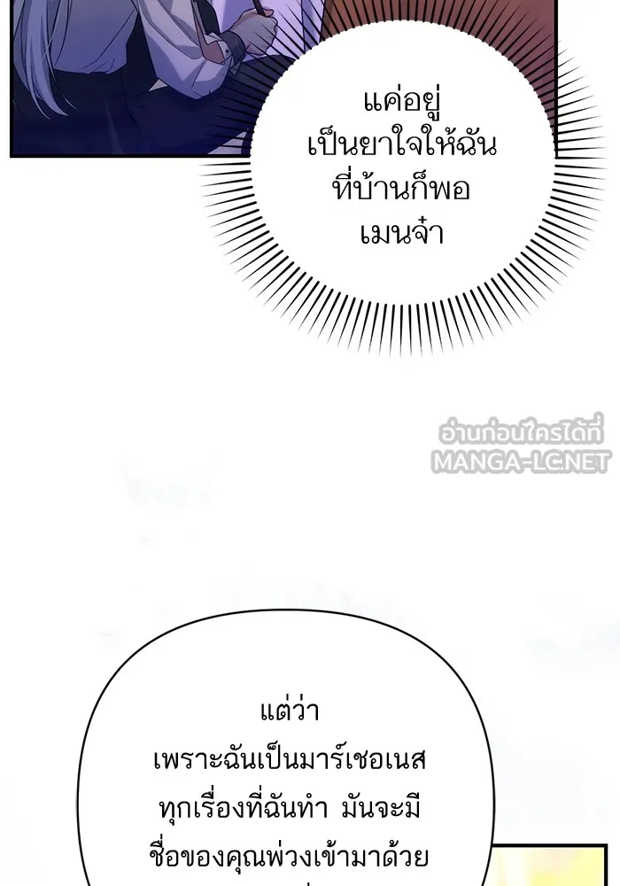 แด่ตัวละครโปรดที่ถูกทิ้ง ตอนที่ 36 รูปที่ 102
