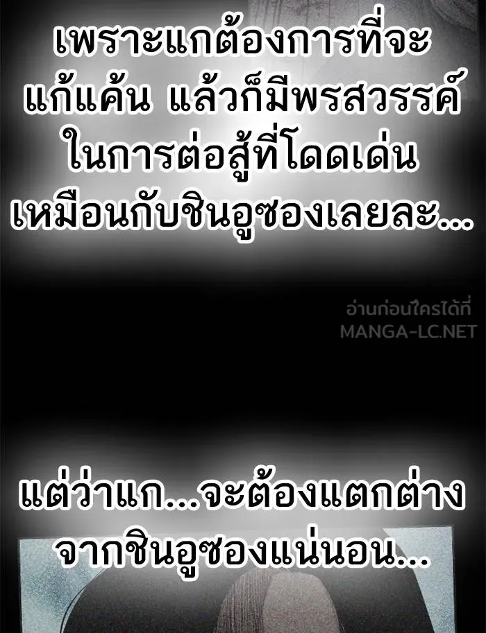 To not die ตอนที่ 65 รูปที่ 108