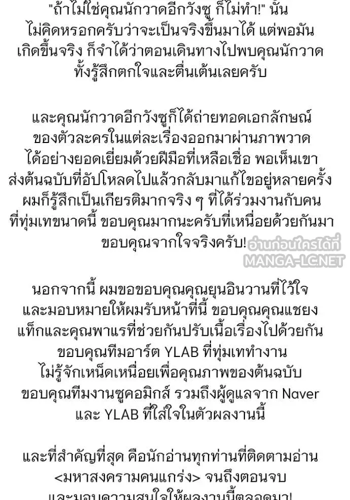 มหาสงครามคนแกร่ง ตอนที่ 60 รูปที่ 220