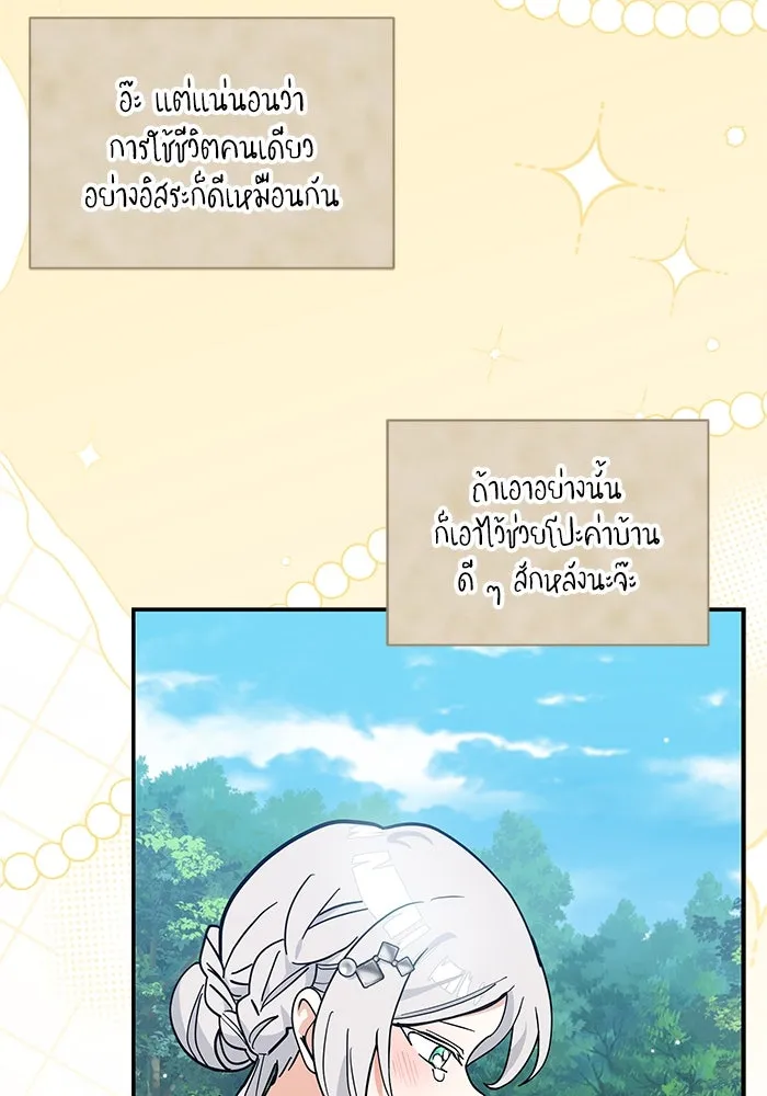 แมวน้อยในรังหมาป่า ตอนที่ 76 (จบซีซัน) รูปที่ 68