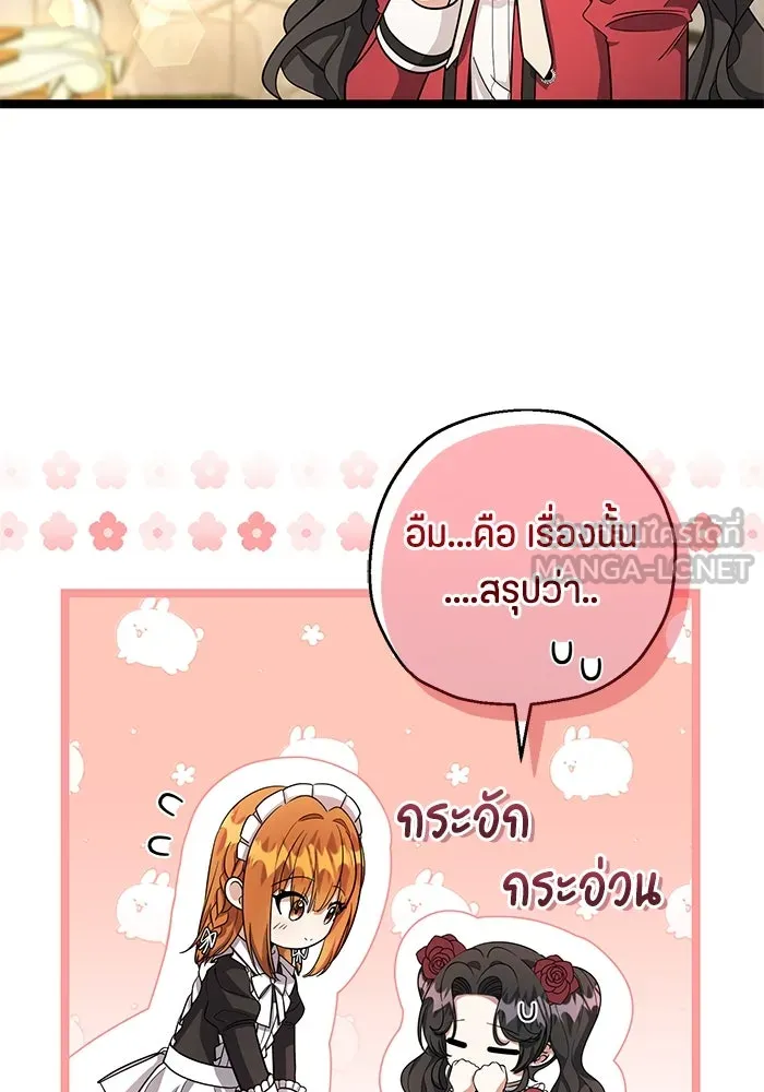 ป๊ะป๋าขา หนูลาแล้ว ตอนที่ 18 รูปที่ 105