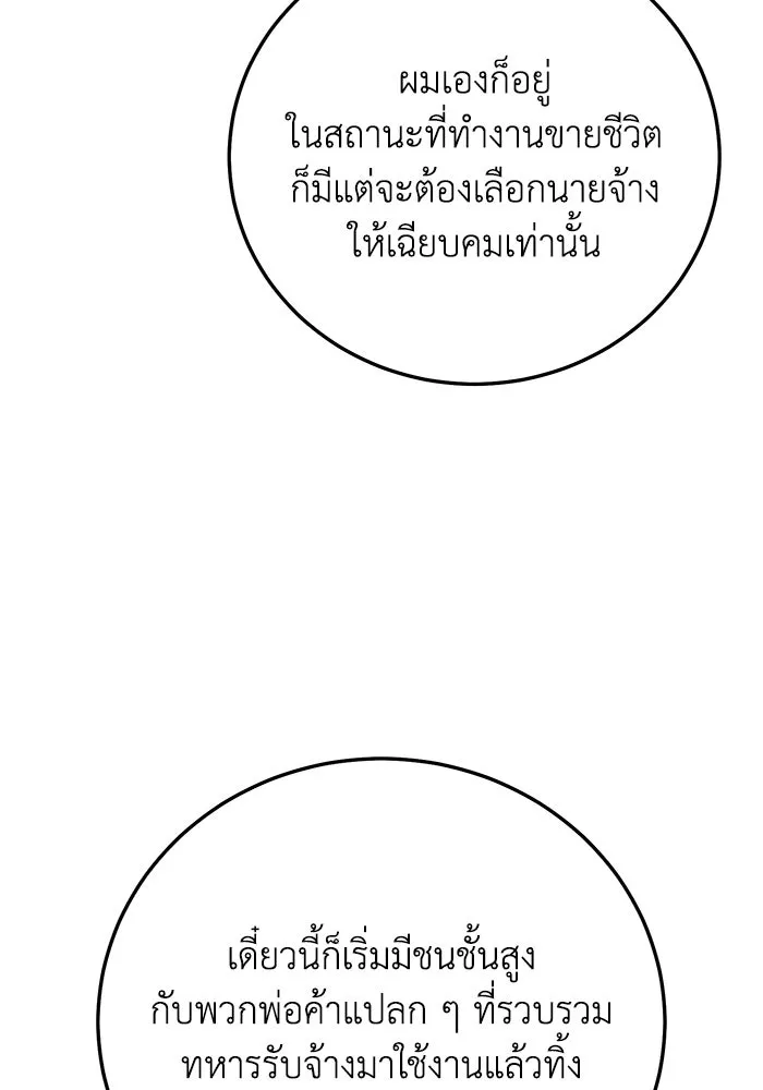 ยอดนักดาบผู้โอบอุ้มดารา ตอนที่ 128 รูปที่ 104