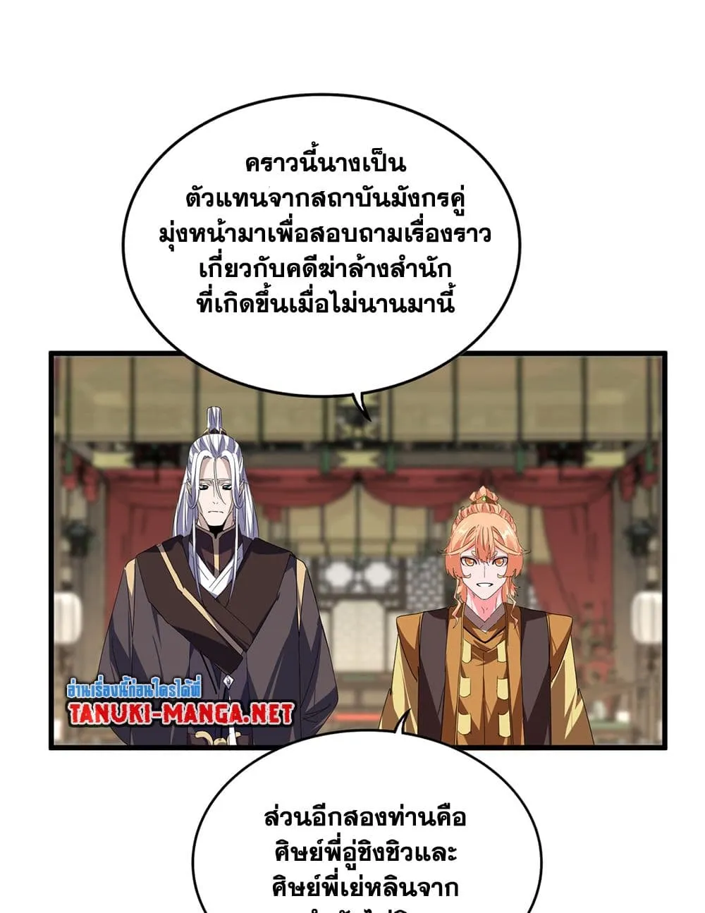 Magic Emperor ราชาจอมเวทย_ ตอนที่ ตอนที่ 868 รูปที่ 42