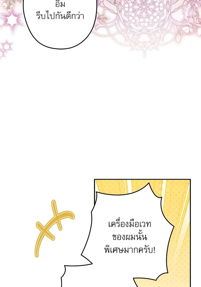 ครอบครัวตัวร้ายปล่อยฉันไปเถอะ ตอนที่ 49 รูปที่ 65