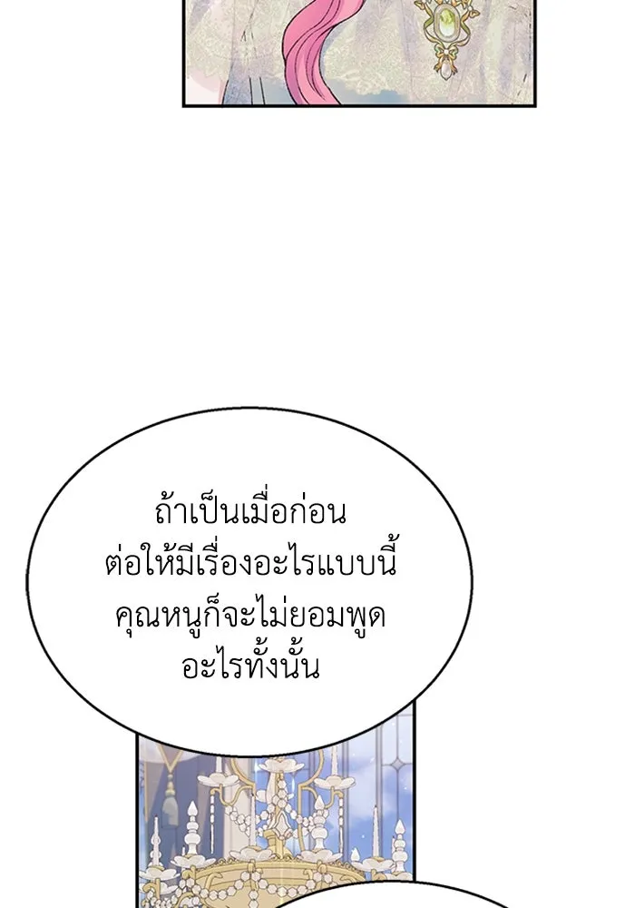 ไหนบอกว่าฉันใกล้ตาย ตอนที่ 89 รูปที่ 50