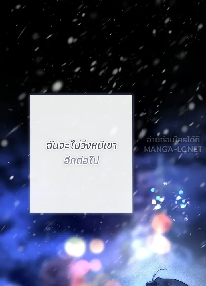 องค์ชายผู้อื้อฉาว ตอนที่ 151 รูปที่ 78