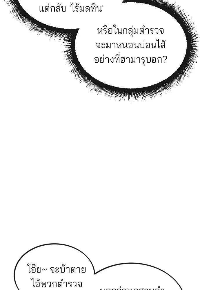 สนิมเชือดเลือดสาด ตอนที่ 17 รูปที่ 143