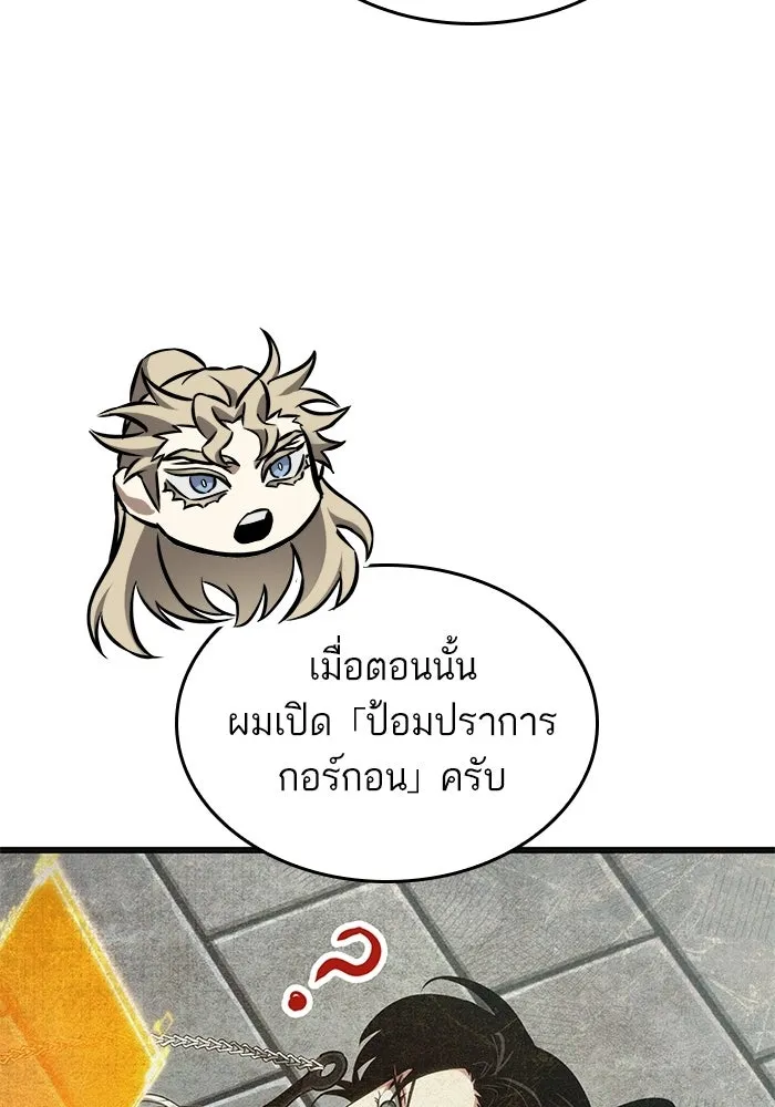 หลังวันสิ้นโลก ตอนที่ 232 รูปที่ 65