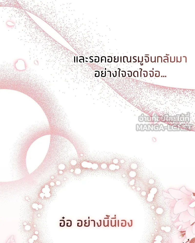 สุดยอดเทรนเนอร์แห่งยุทธภพ ตอนที่ 60 ที่แท้ข้าก็ชอบนี่เองสินะ รูปที่ 141