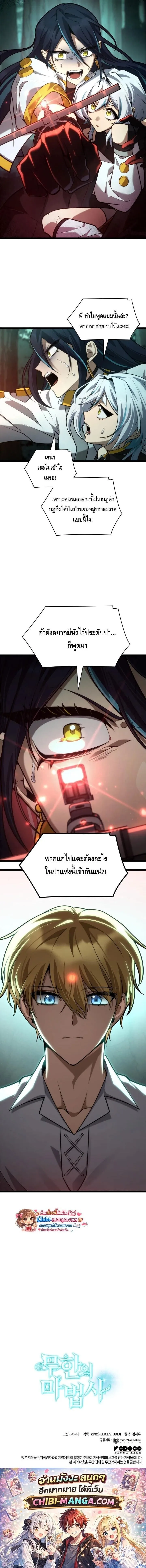 Infinite Mage จอมเวทไร_ข_ดจำก_ด ตอนที่ ตอนที่ 153 รูปที่ 20