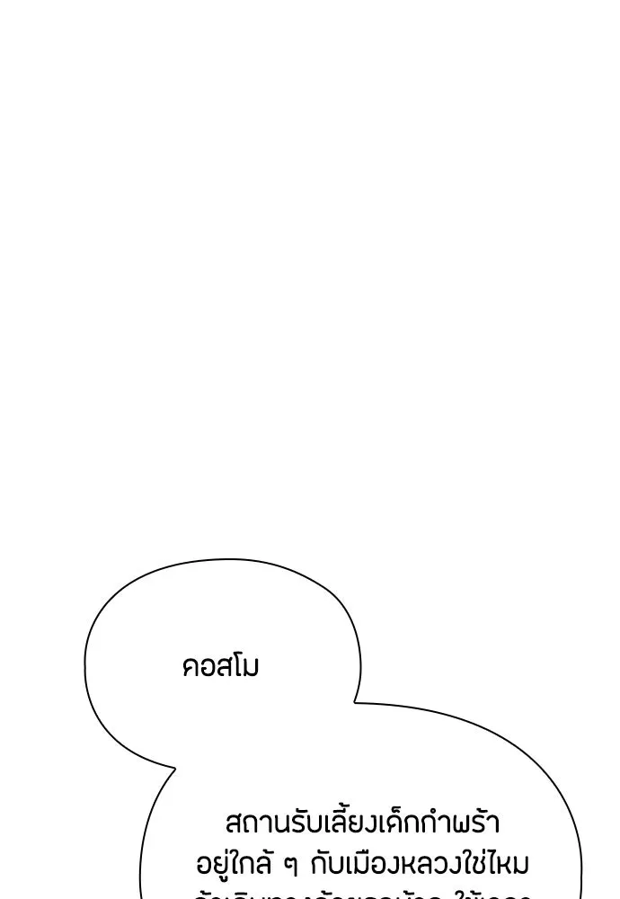 ลูกสาวตัวปลอมของท่านดยุก ตอนที่ 14 รูปที่ 46