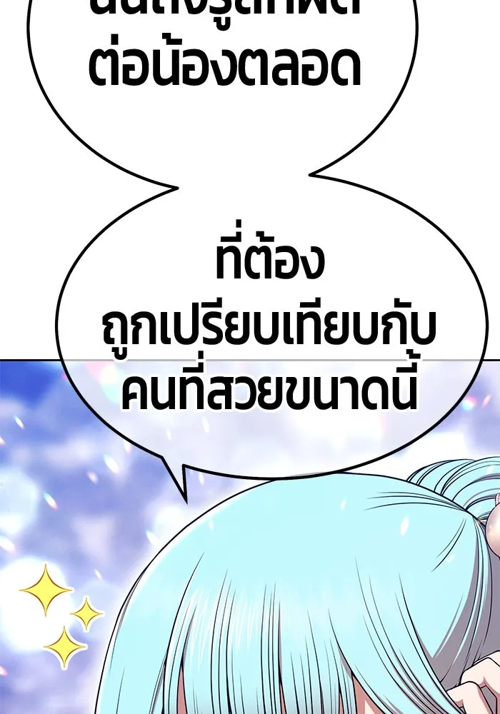 +99 ท่อนไม้พร้อมบวก ตอนที่ 5 อีซึลเลโล รูปที่ 76