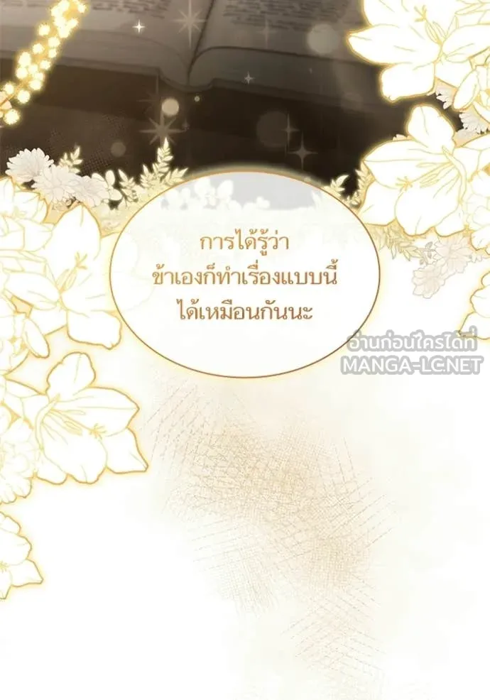 ชาตินี้น้องขอ ตอนที่ 191 รูปที่ 174