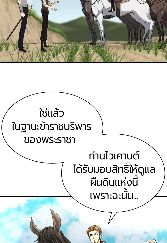 ยอดสถาปนิกผู้พิทักษ์อาณาจักร ตอนที่ 21 รูปที่ 10