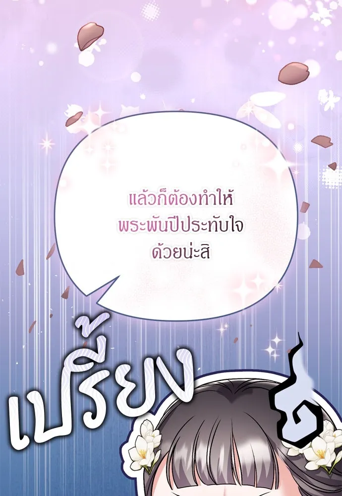 ข้าเนี่ยนะเป็นพระสนม ตอนที่ 61 ห้ามพูดคำต่อจากนั้นเด็ดขาด! รูปที่ 89