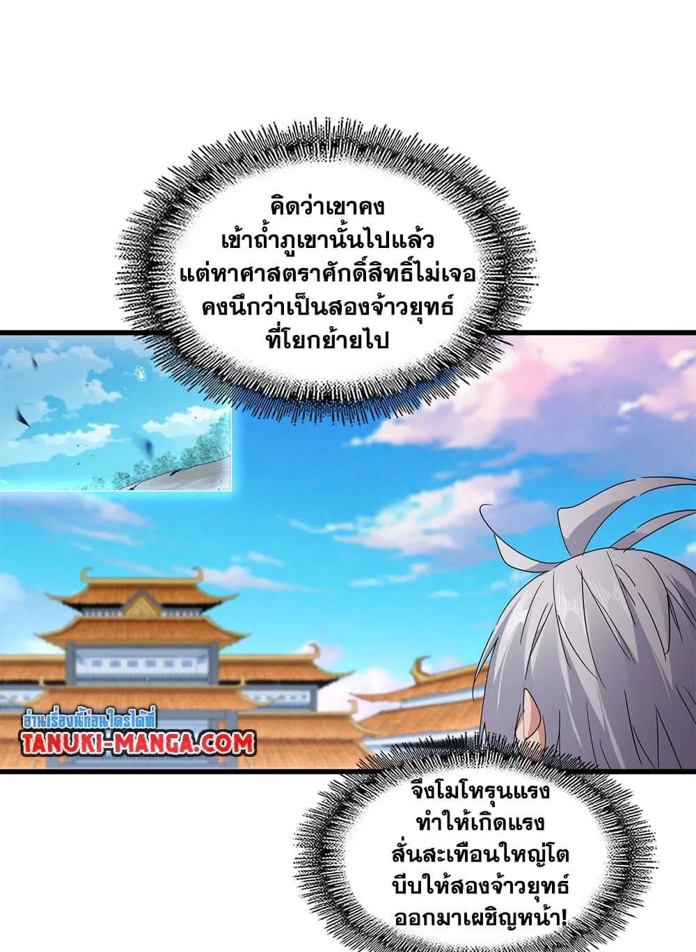 Magic Emperor ราชาจอมเวทย_ ตอนที่ ตอนที่ 742 รูปที่ 51