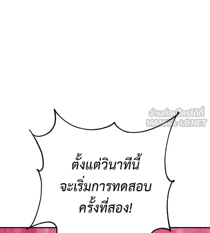 เรียกฉันว่าพระเจ้า ตอนที่ 77 รูปที่ 95