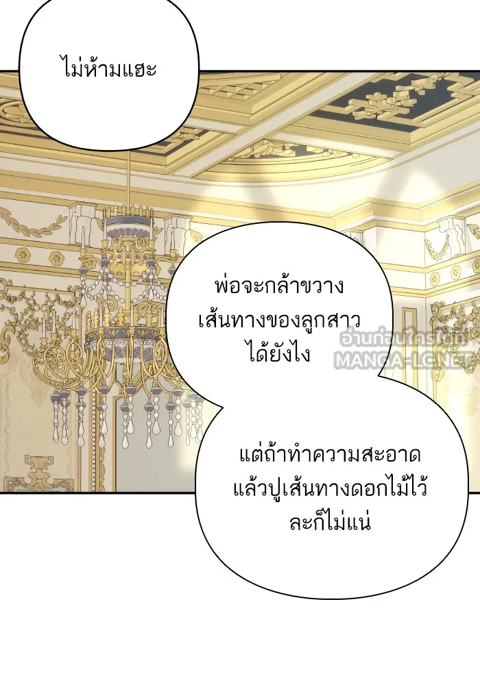 บุตรสาวของดยุกปีศาจ ตอนที่ 68 รูปที่ 78