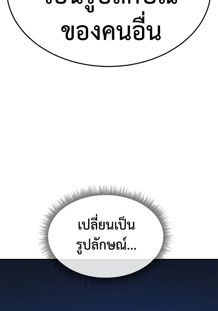 ช่วยเปลี่ยนฉันที ตอนที่ 331. ซีซัน 3 โคดกซู 3 รูปที่ 32