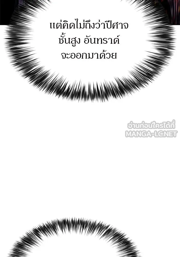 ผู้เล่นหน้าใหม่เลเวลแมกซ์ ตอนที่ 145 'อันทราด์' แห่งเชื้ รูปที่ 87