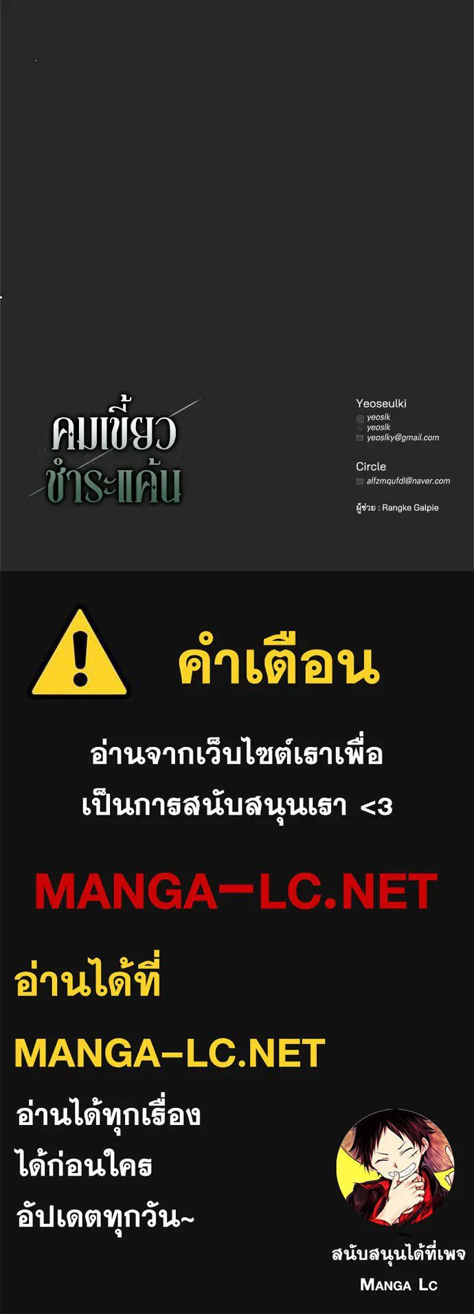 คมเขี้ยวชำระแค้น ตอนที่ 12 รูปที่ 120