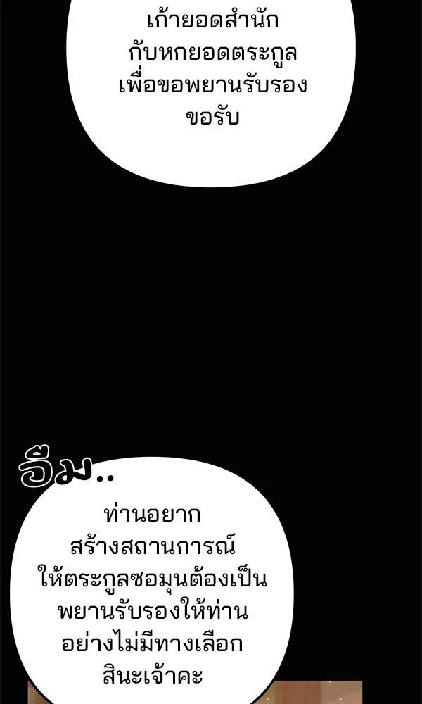 พอแล้วขันที อยากมีเจ้าโลก ตอนที่ 25 รูปที่ 121