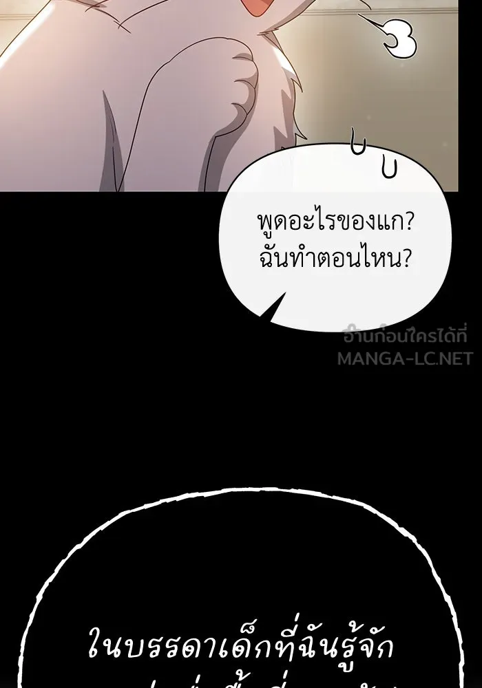 อยู่ดี ๆ ก็มีนางเอกนิยายเป็นเพื่อนบ้าน ตอนที่ 60 รูปที่ 78