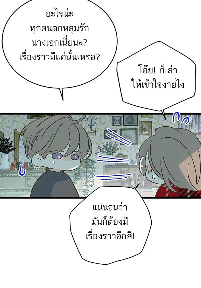 ฉันมันร้าย หรือเพราะโลกไม่น่ารัก ตอนที่ 161 รูปที่ 29