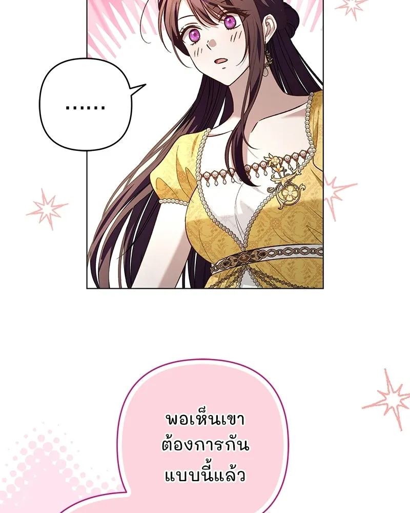 เจ้าสาวแกรนด์ดยุกปีศาจ ตอนที่ 21 รูปที่ 89