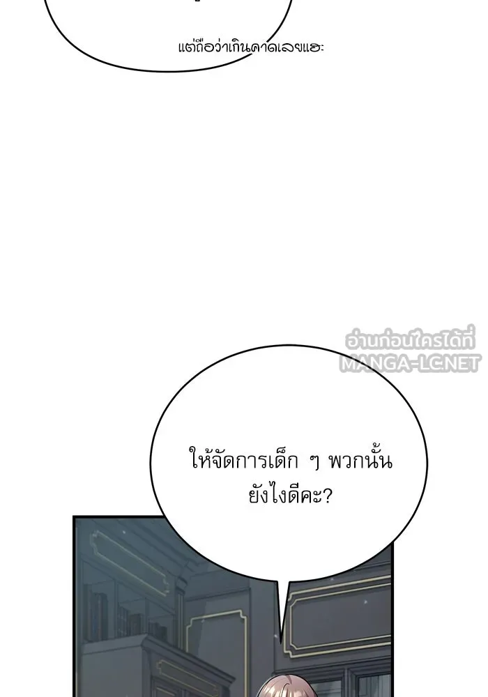 ศาสตราจารย์จำเป็นแห่งอะคาเดมี ตอนที่ 38 รูปที่ 66