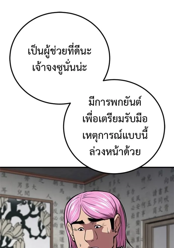 เรียกฉันว่าพระเจ้า ตอนที่ 16 รูปที่ 107