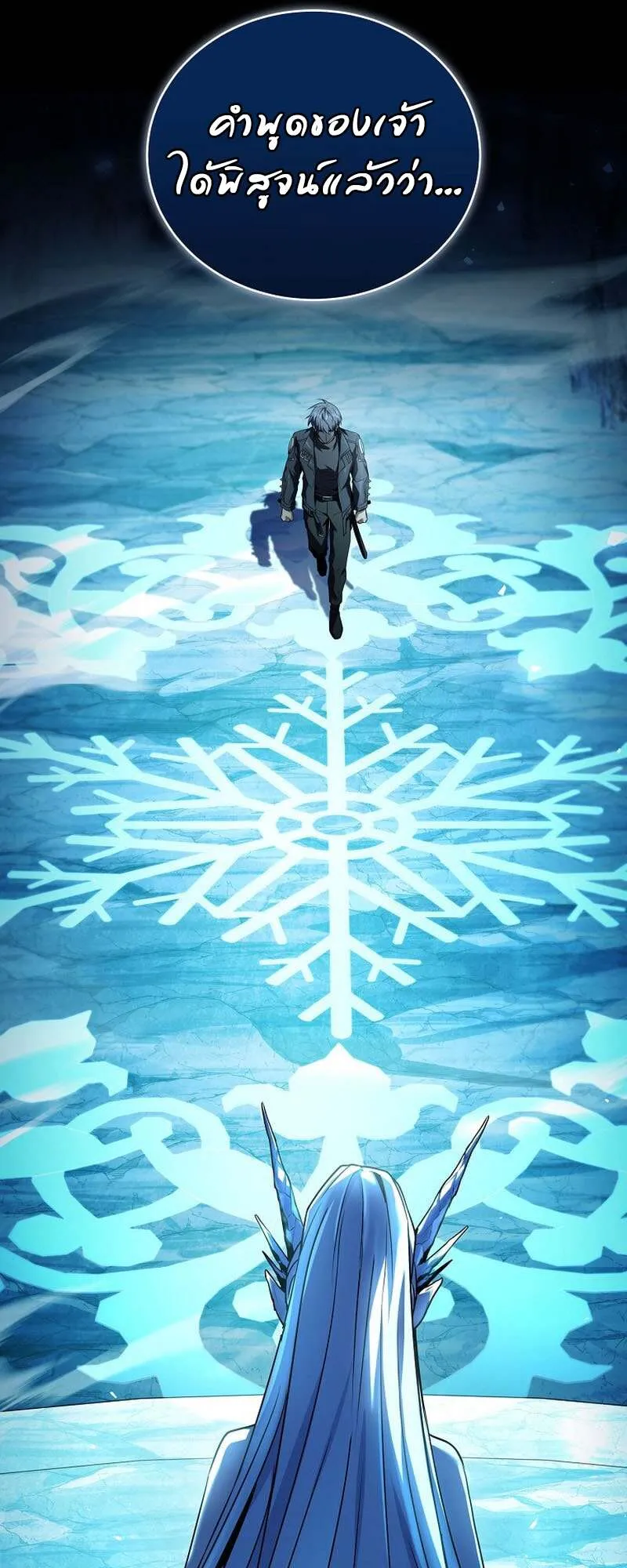 Return of the Frozen Player ตอนที่ ตอนที่ 158 รูปที่ 12