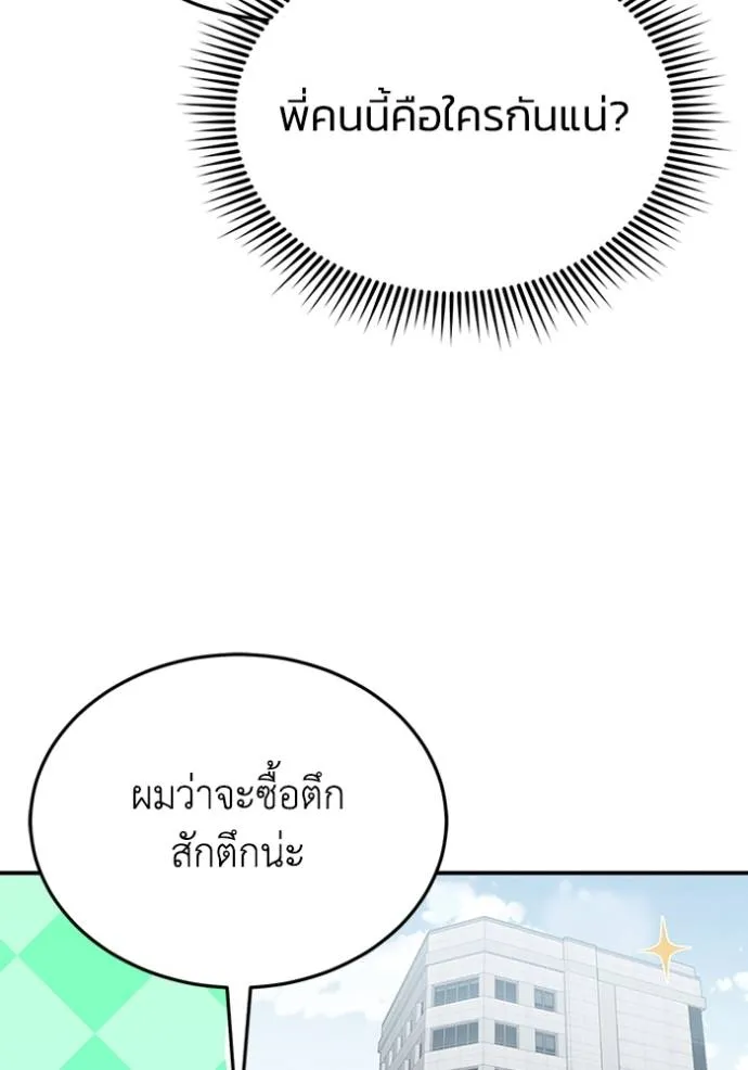 อัจฉริยะนอกคอก ตอนที่ 96 รูปที่ 110