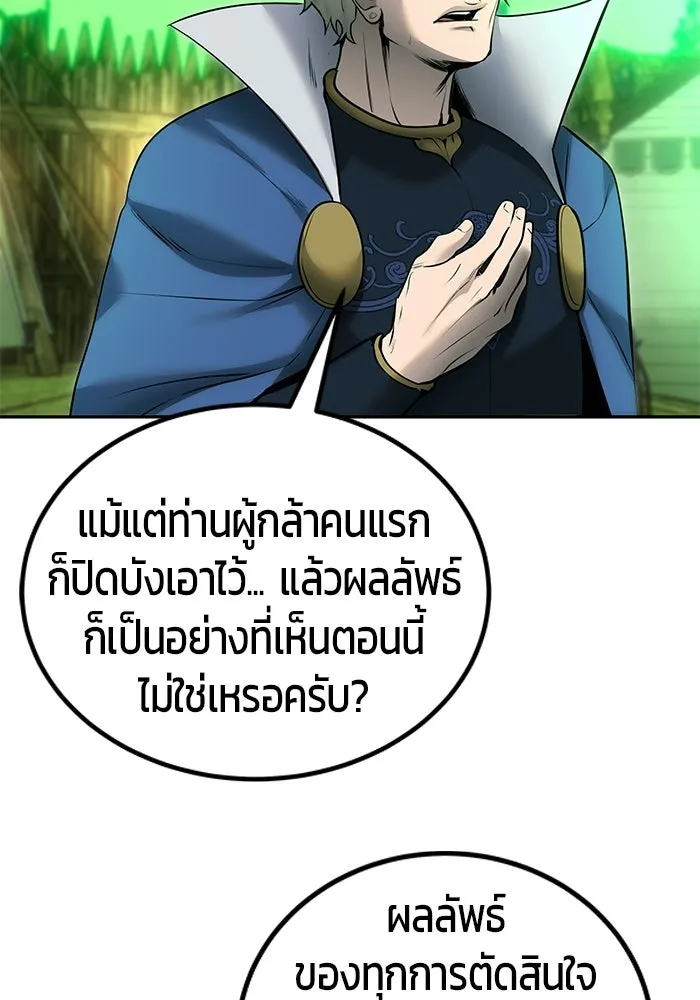 แกร่งเกินผู้กล้า แต่ซ่าไม่ได้ ตอนที่ 117 รูปที่ 95
