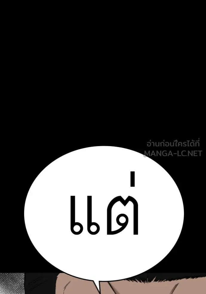 BAD GUY ตอนที่ 272 รูปที่ 96