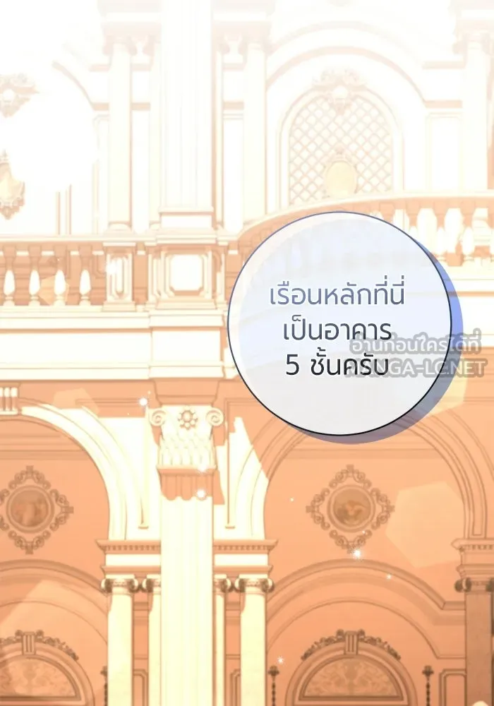 แด่ดยุกผู้สมบูรณ์แบบ ตอนที่ 35 รูปที่ 75