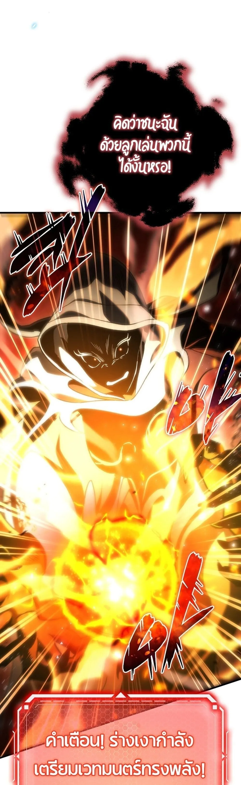 The Genius Blacksmith_s Game เกมเปล_ยนโลกของช_างต_เหล_กในตำนาน ตอนที่ ตอนที่ 28 รูปที่ 79