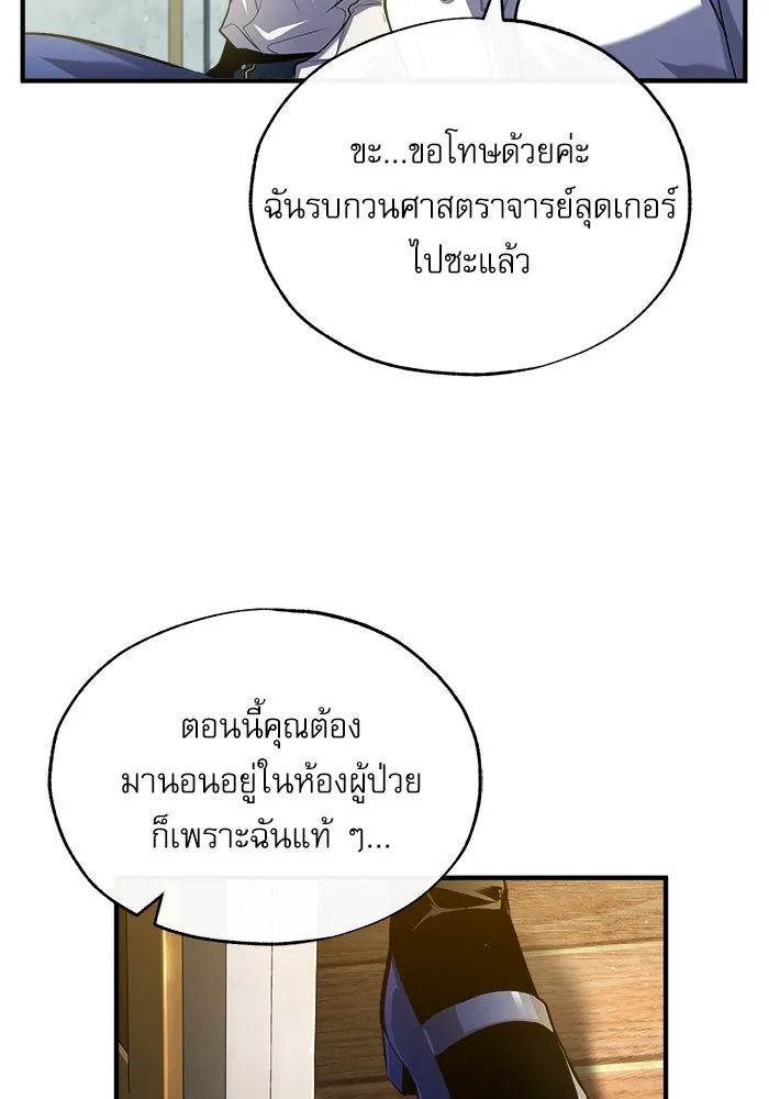 ศาสตราจารย์จำเป็นแห่งอะคาเดมี ตอนที่ 73 รูปที่ 77